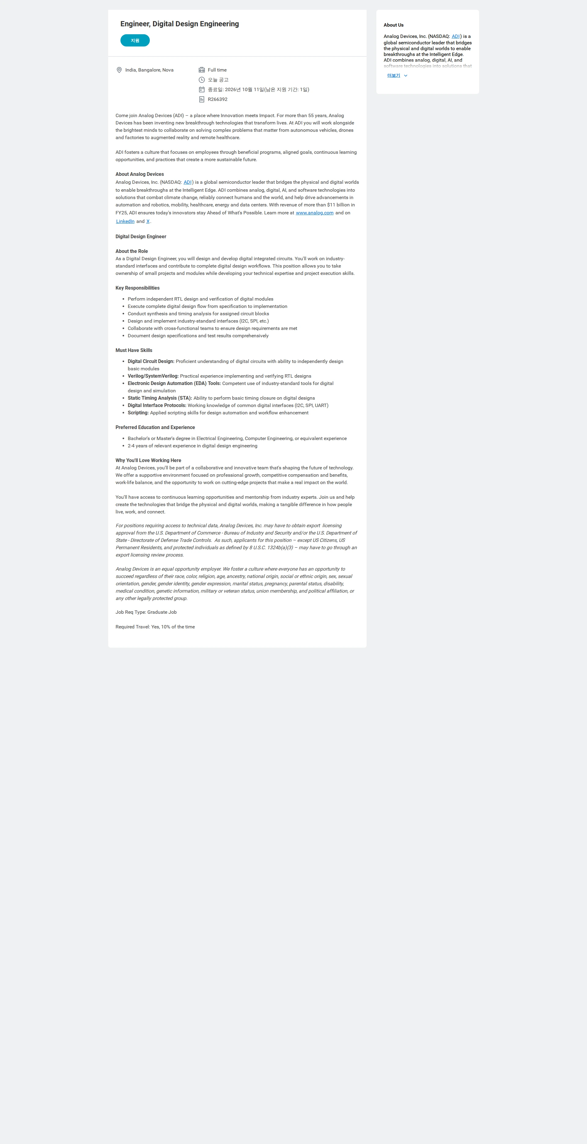 아나로그디바이스 Engineer, Digital Design Engineering 채용공고