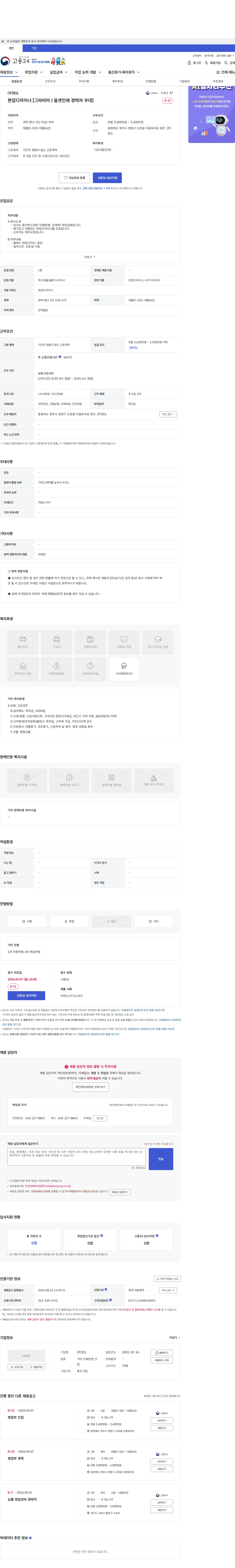 청도 편집디자이너 [그라비아 / 옵셋인쇄 경력자 우대] 채용공고