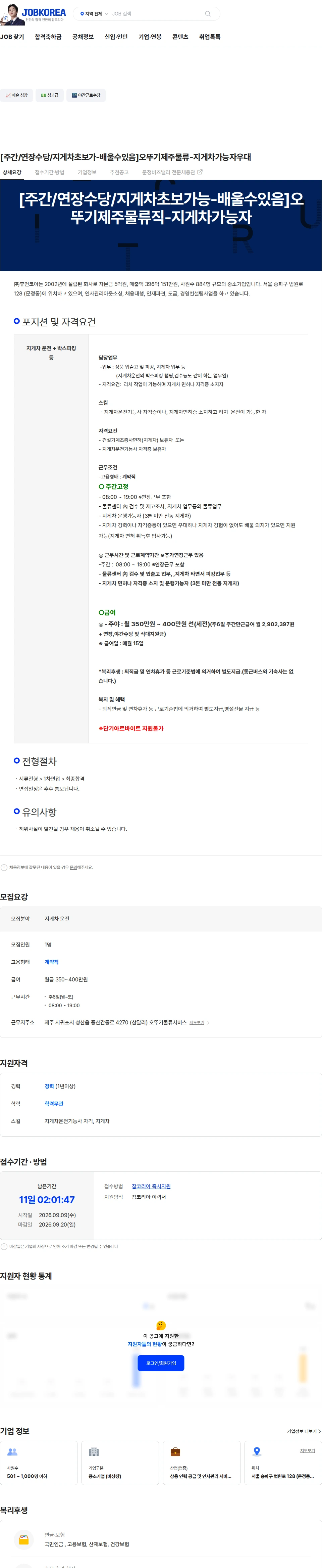 휴먼코아 [주간/연장수당/지게차초보가-배울수있음]오뚜기제주물류-지게차가능자우대 채용공고