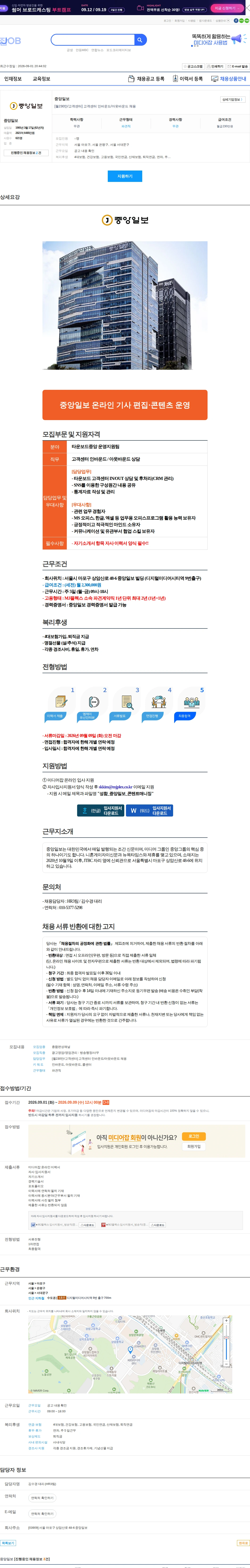 중앙일보 [월230만/고객센터] 고객센터 인바운드/아웃바운드 채용 채용공고