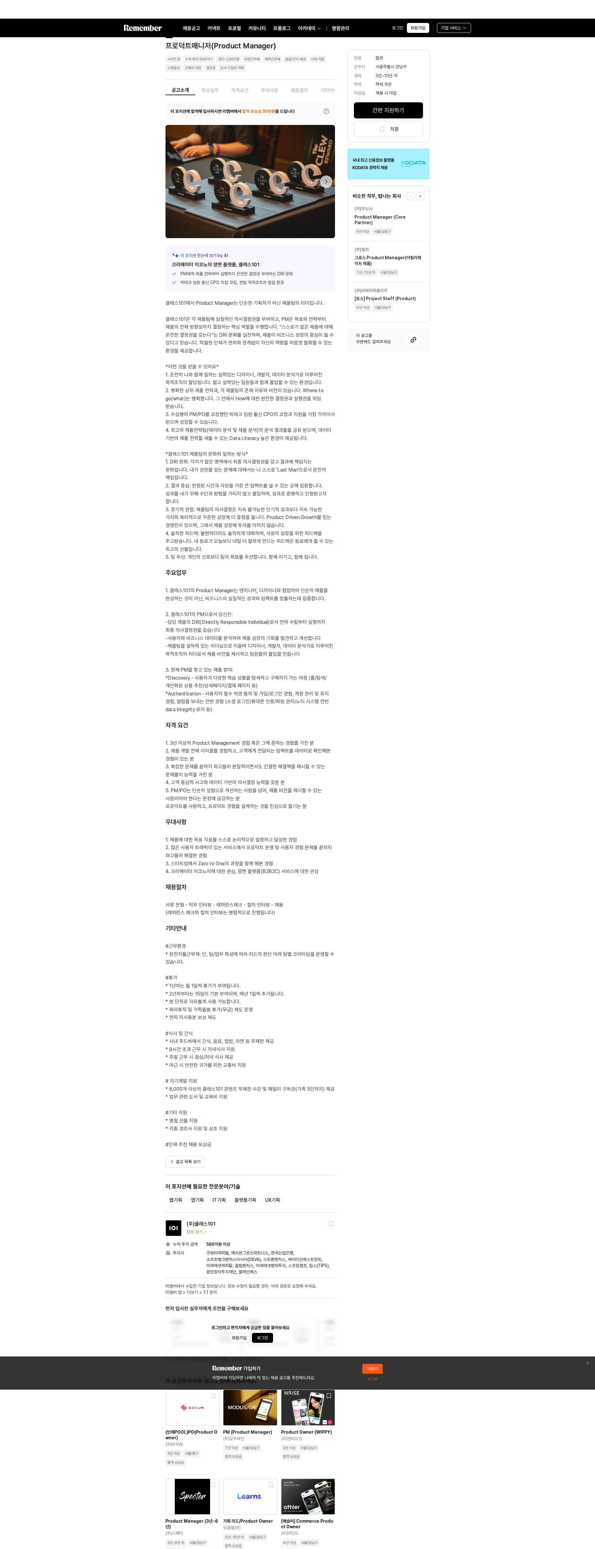클래스101 프로덕트매니저(Product Manager) 채용공고