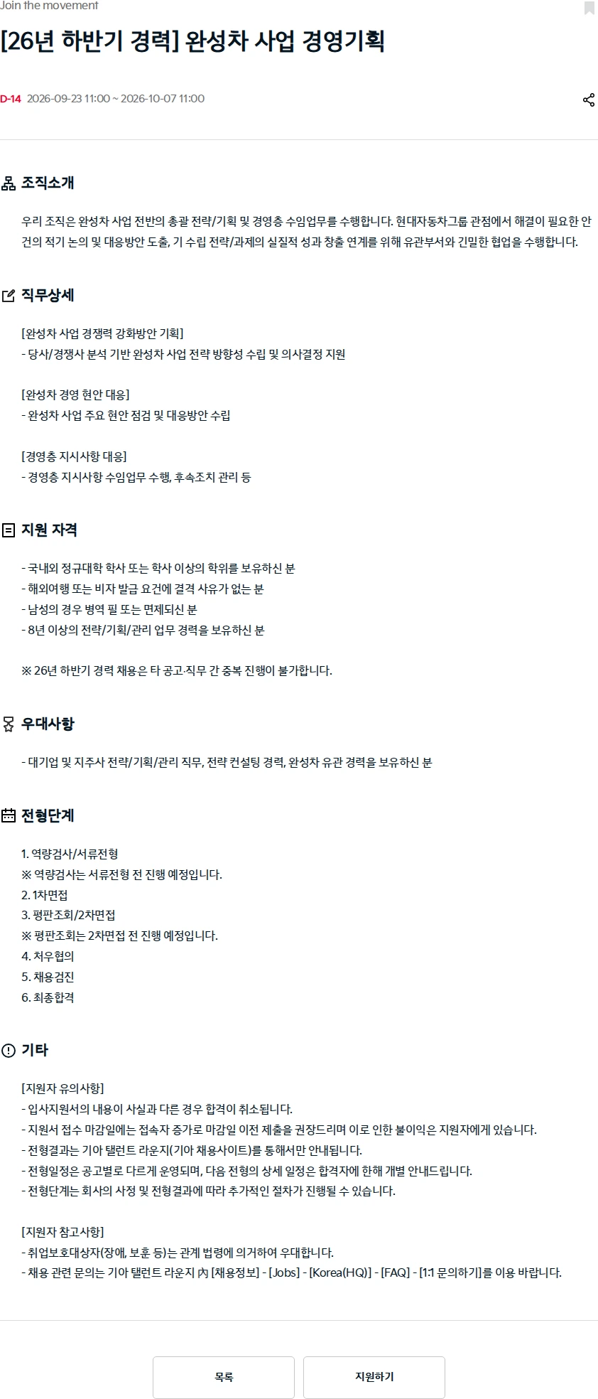 기아자동차 [26년 하반기 경력] 완성차 사업 경영기획 채용공고