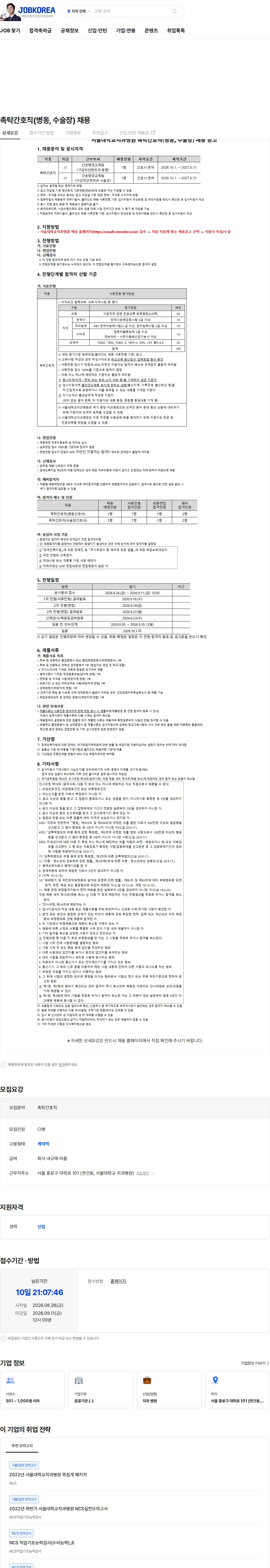 서울대학교치과병원 촉탁간호직(병동, 수술장) 채용 채용공고