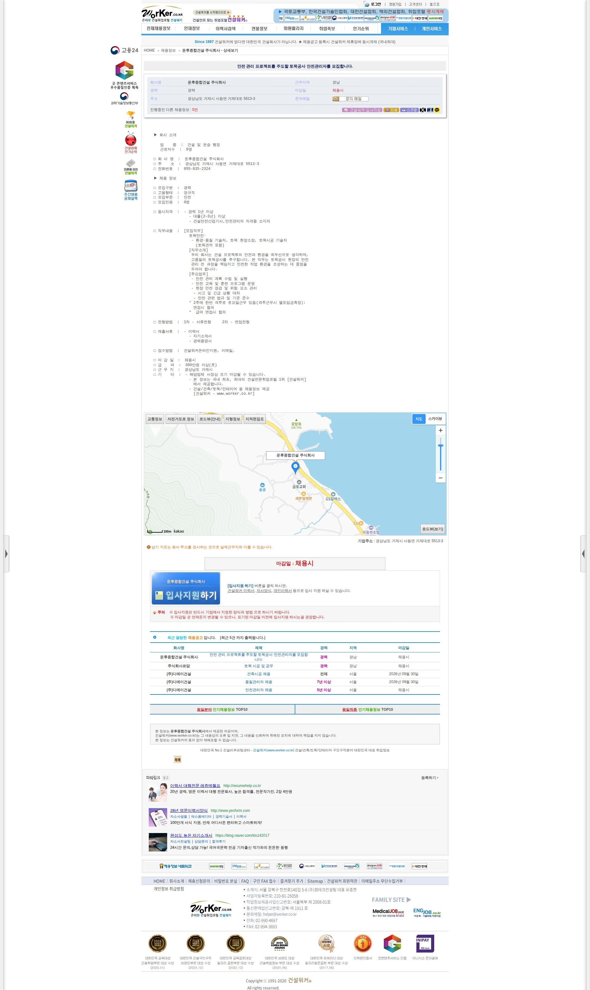 운후종합건설 안전 관리 프로젝트를 주도할 토목공사 안전관리자를 모집합니다. 채용공고
