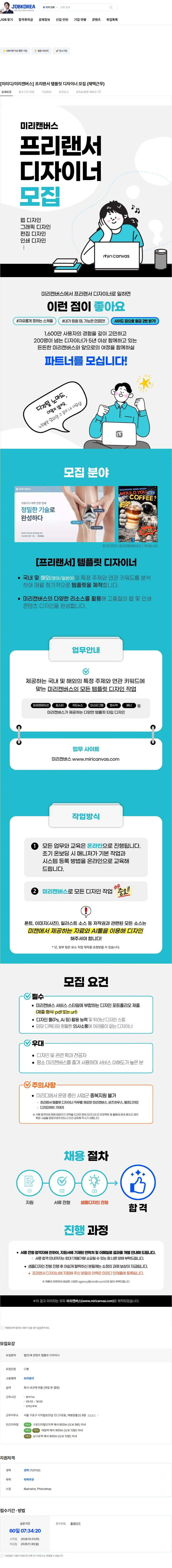 미리디 [미리디/미리캔버스] 프리랜서 템플릿 디자이너 모집 (재택근무) 채용공고