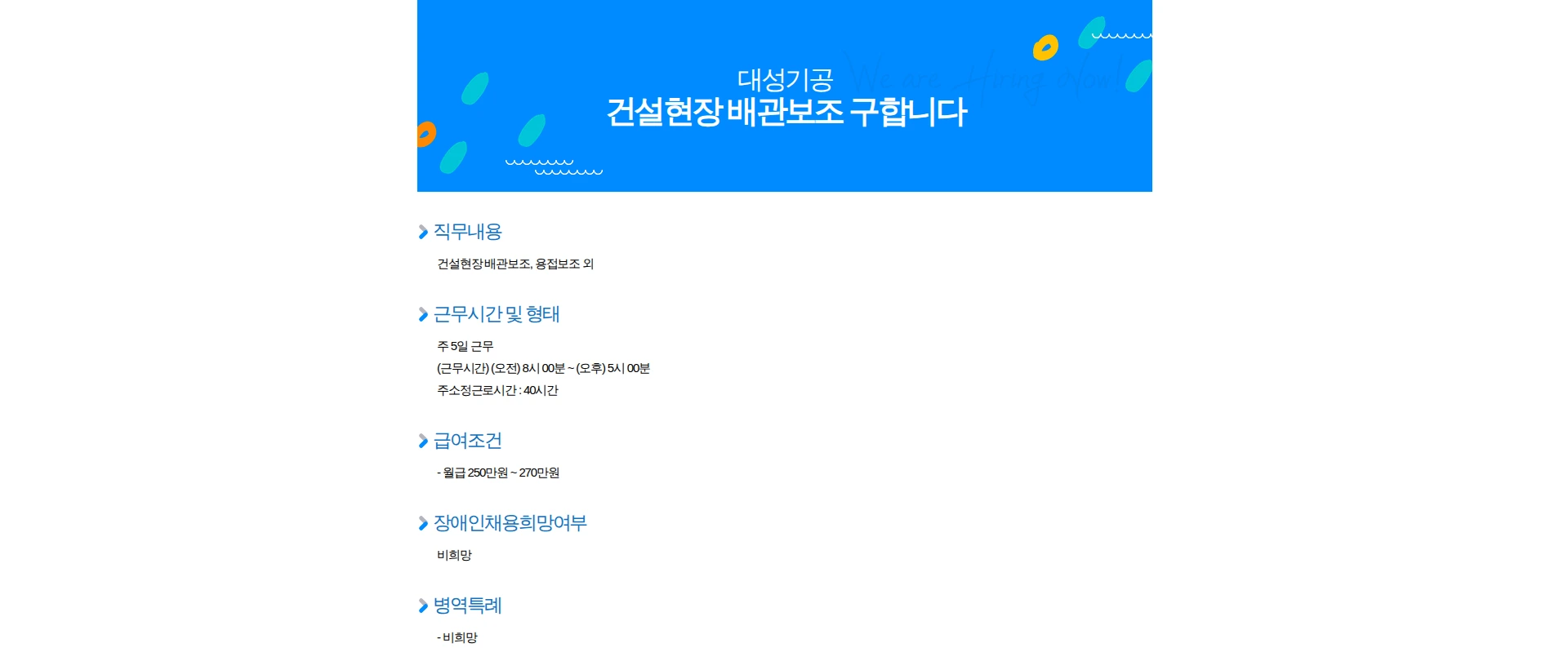 대성기공 건설현장 배관보조 구합니다 채용공고