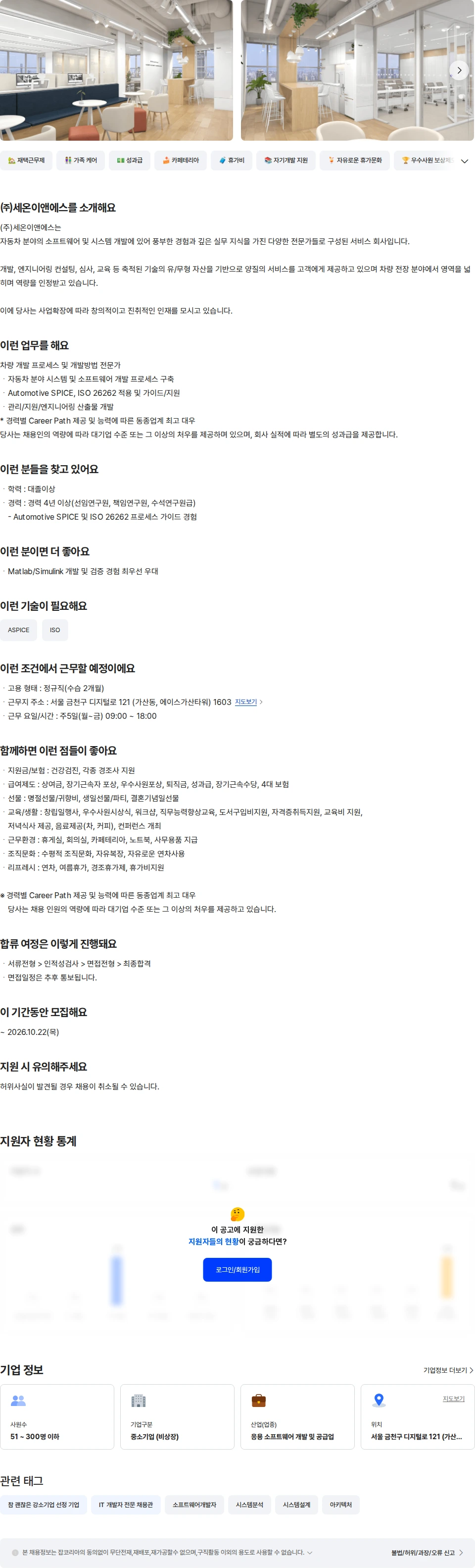 세온이앤에스 ASPICE/기능안전 엔지니어 경력 채용공고