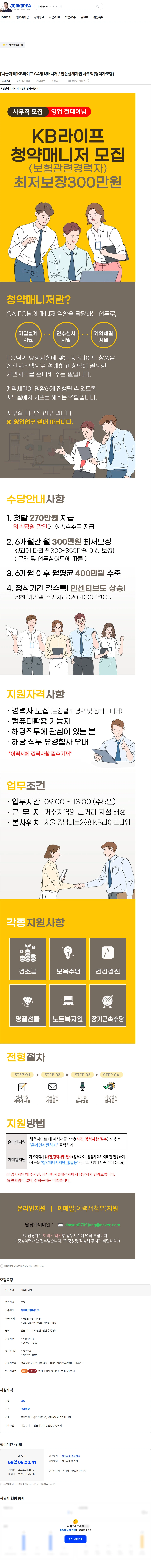 KB라이프 [서울지역]KB라이프 GA청약매니저 / 전산설계지원 사무직(경력자모집) 채용공고
