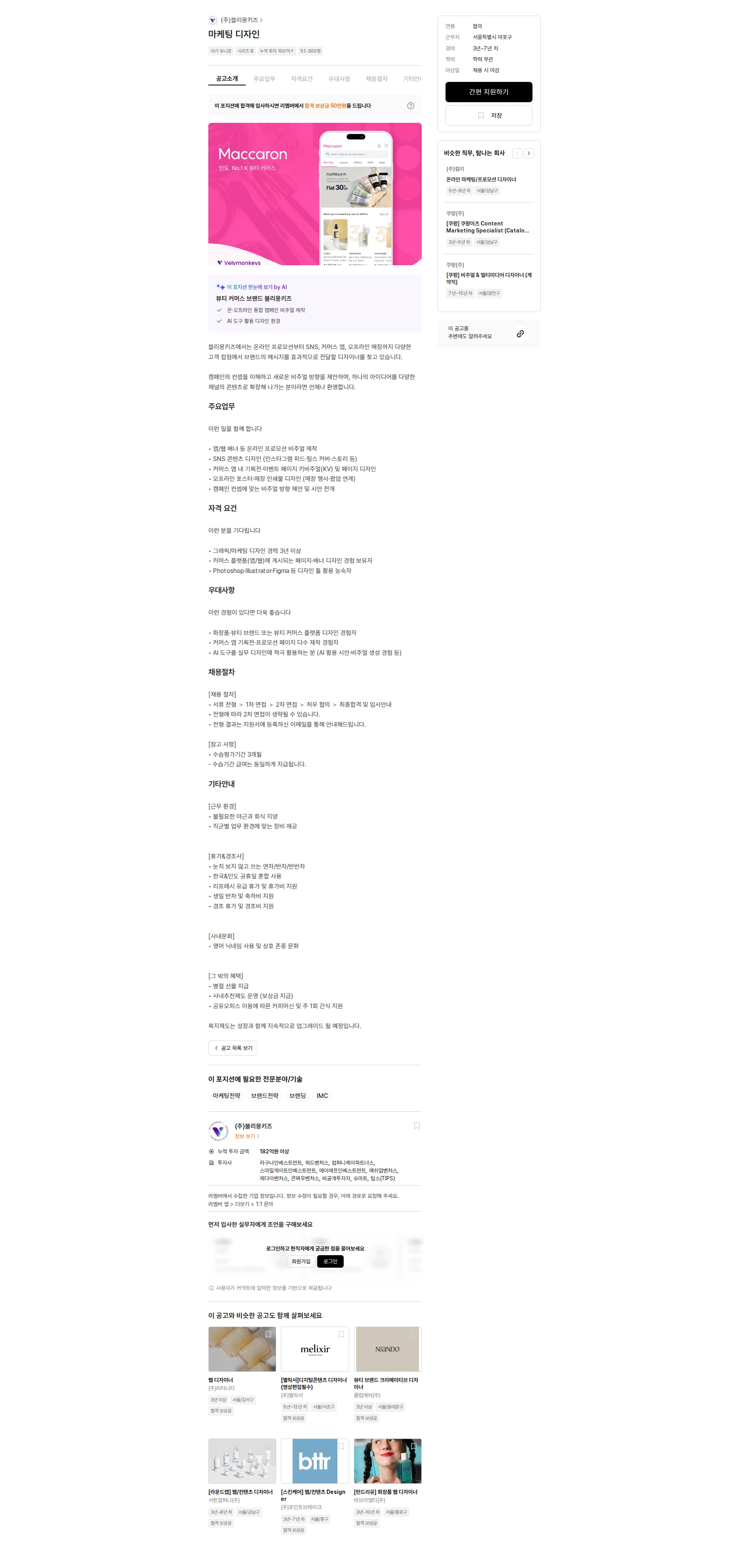블리몽키즈 마케팅 디자인 채용공고