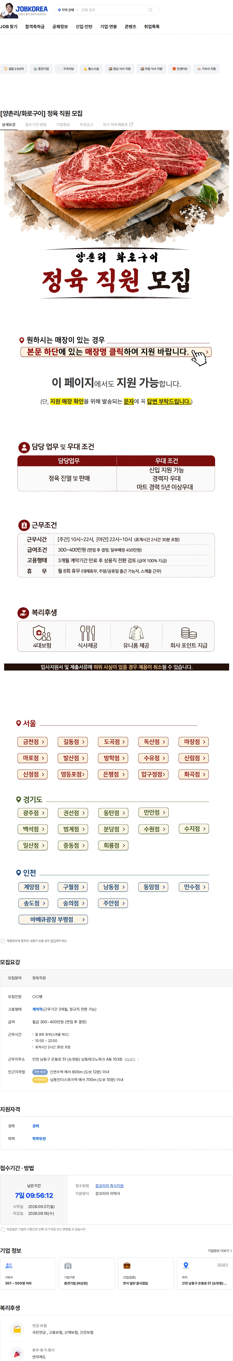 정정당당 [양촌리/화로구이] 정육 직원 모집 채용공고