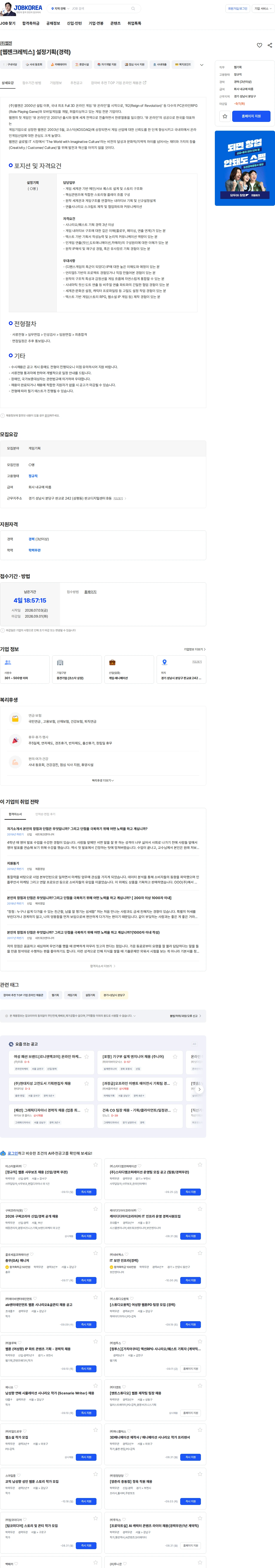 웹젠 [웹젠크레빅스] 설정기획(경력) 채용공고