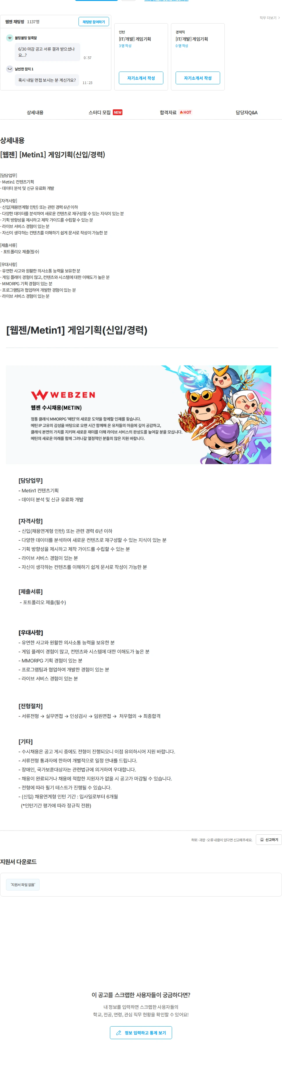 웹젠 [웹젠] [Metin1] 게임기획(신입/경력) 채용공고
