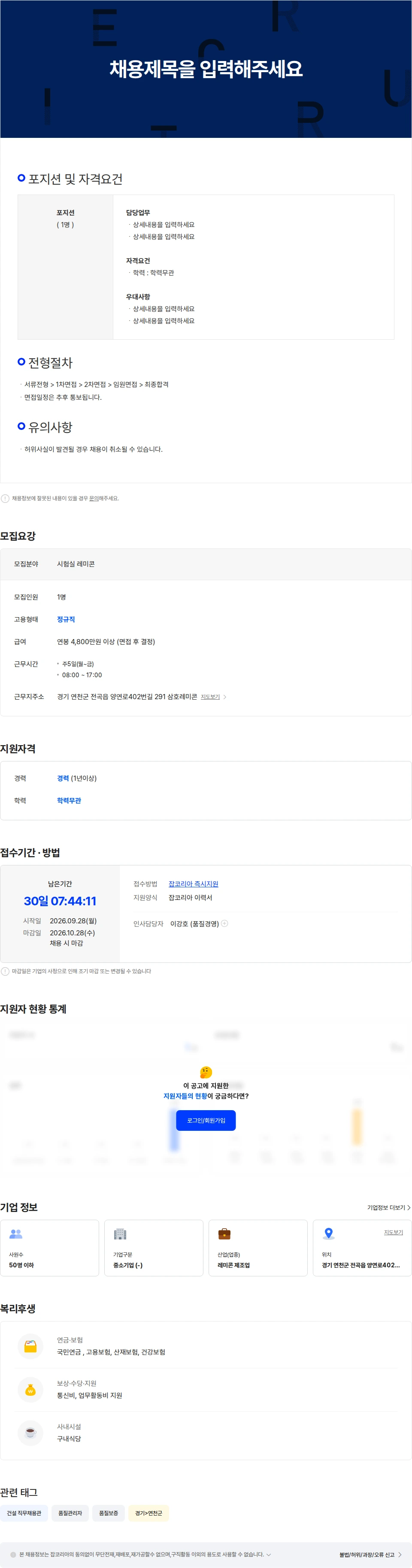 DL에프엔씨 레미콘 품질검사 및 경영관리 채용공고