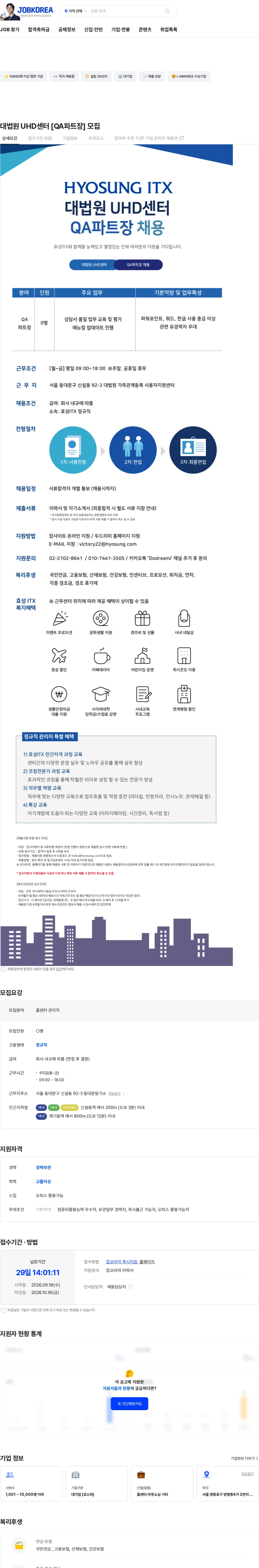 효성아이티엑스 대법원 UHD센터 [QA파트장] 모집 채용공고