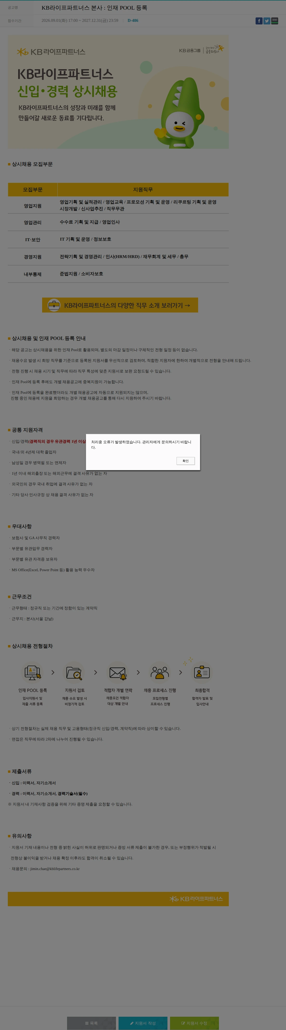 KB라이프파트너스 KB라이프파트너스 본사 : 인재 POOL 등록 채용공고