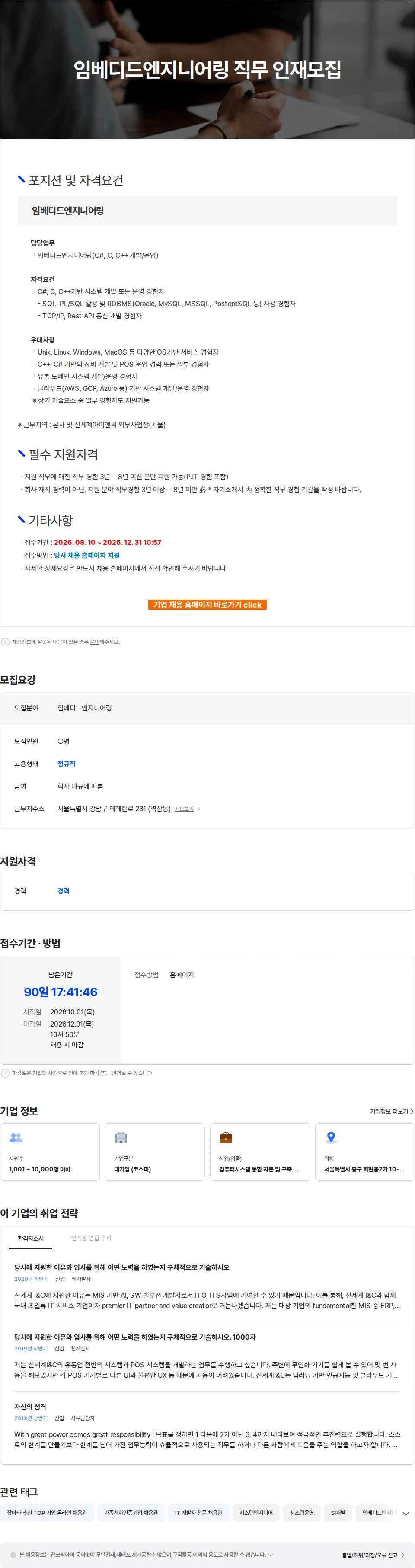신세계I&C 임베디드엔지니어링 직무 인재모집 채용공고