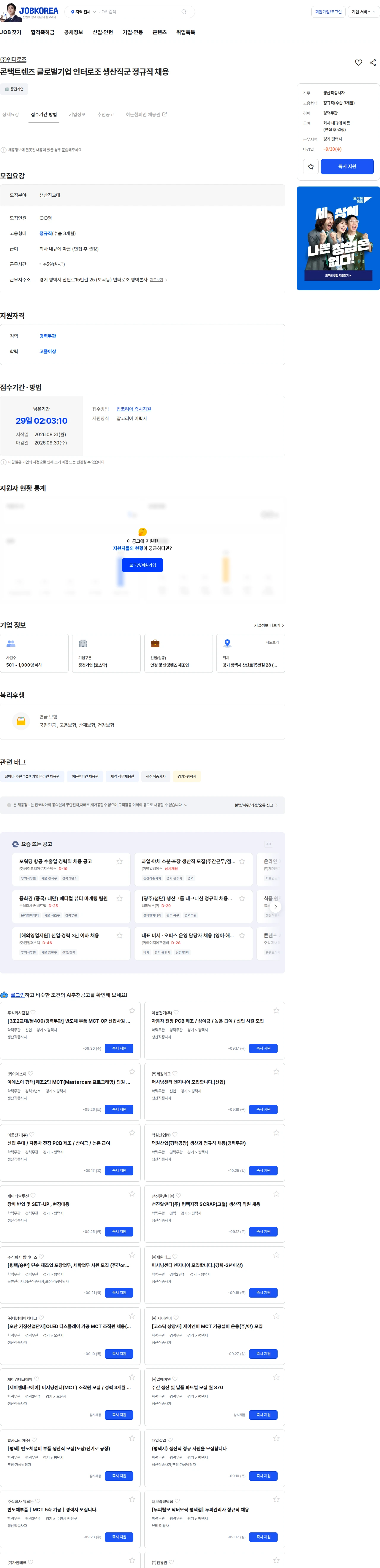 인터로조 콘택트렌즈 글로벌기업 인터로조 생산직군 정규직 채용 채용공고
