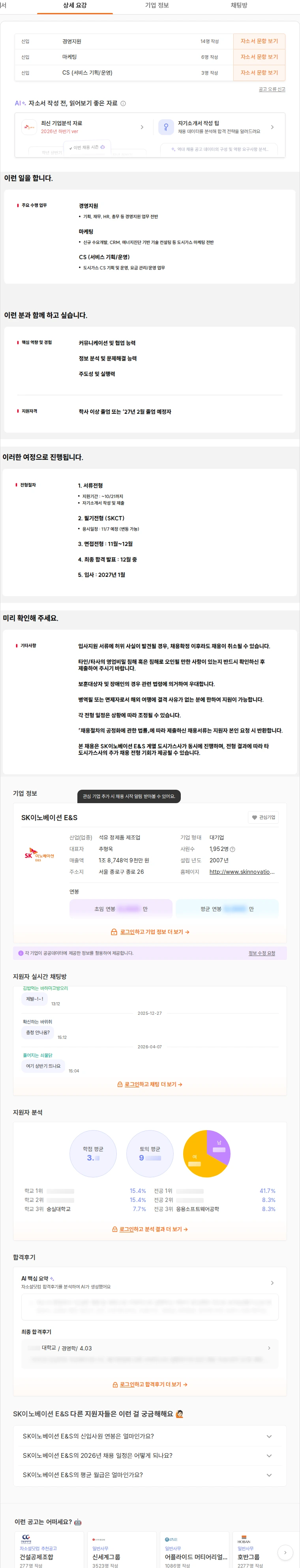 SK이노베이션 E&S 도시가스사 대졸 신입사원(G3) 모집 채용공고