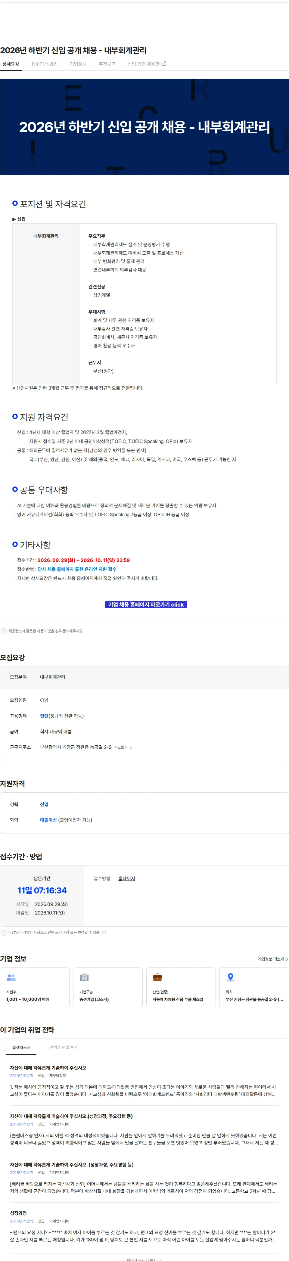 성우하이텍 2026년 하반기 신입 공개 채용 - 내부회계관리 채용공고