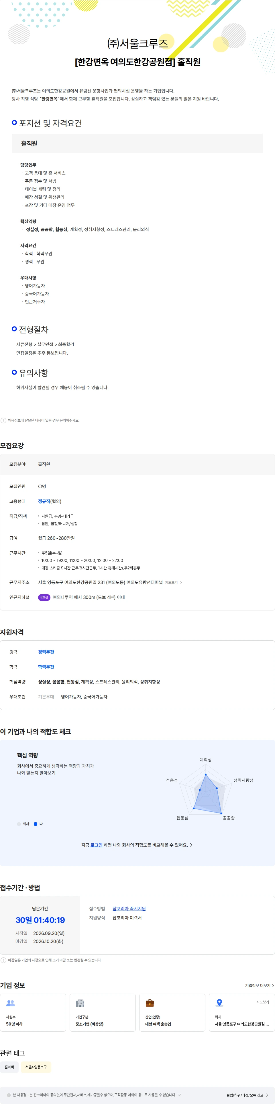 서울크루즈 [한강면옥 여의도한강공원점] 홀직원 채용공고