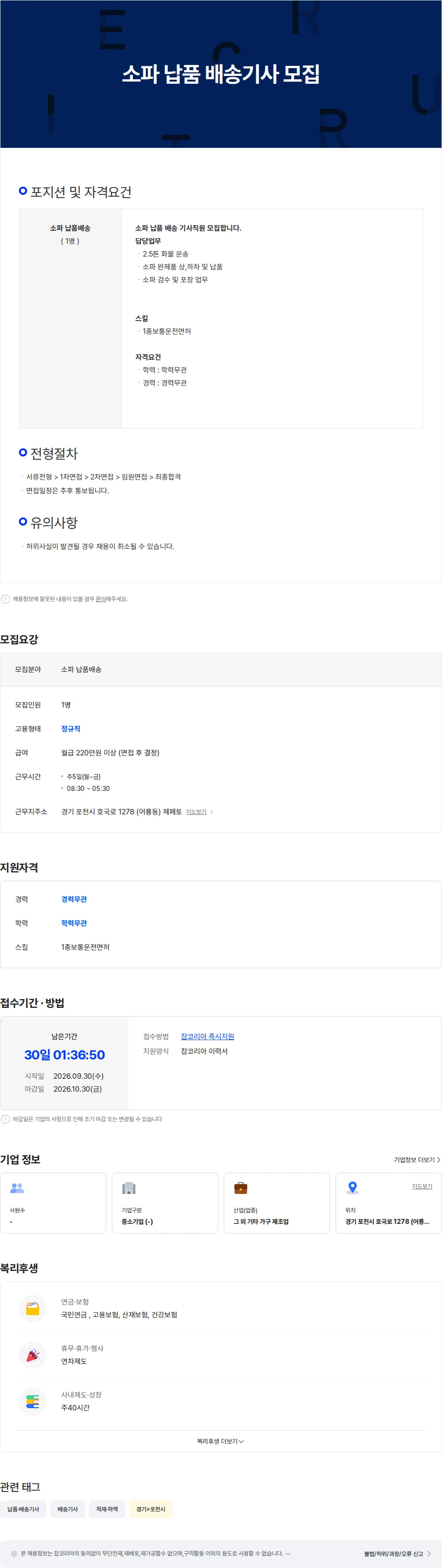 네이버제트 소파 납품 배송기사 모집 채용공고