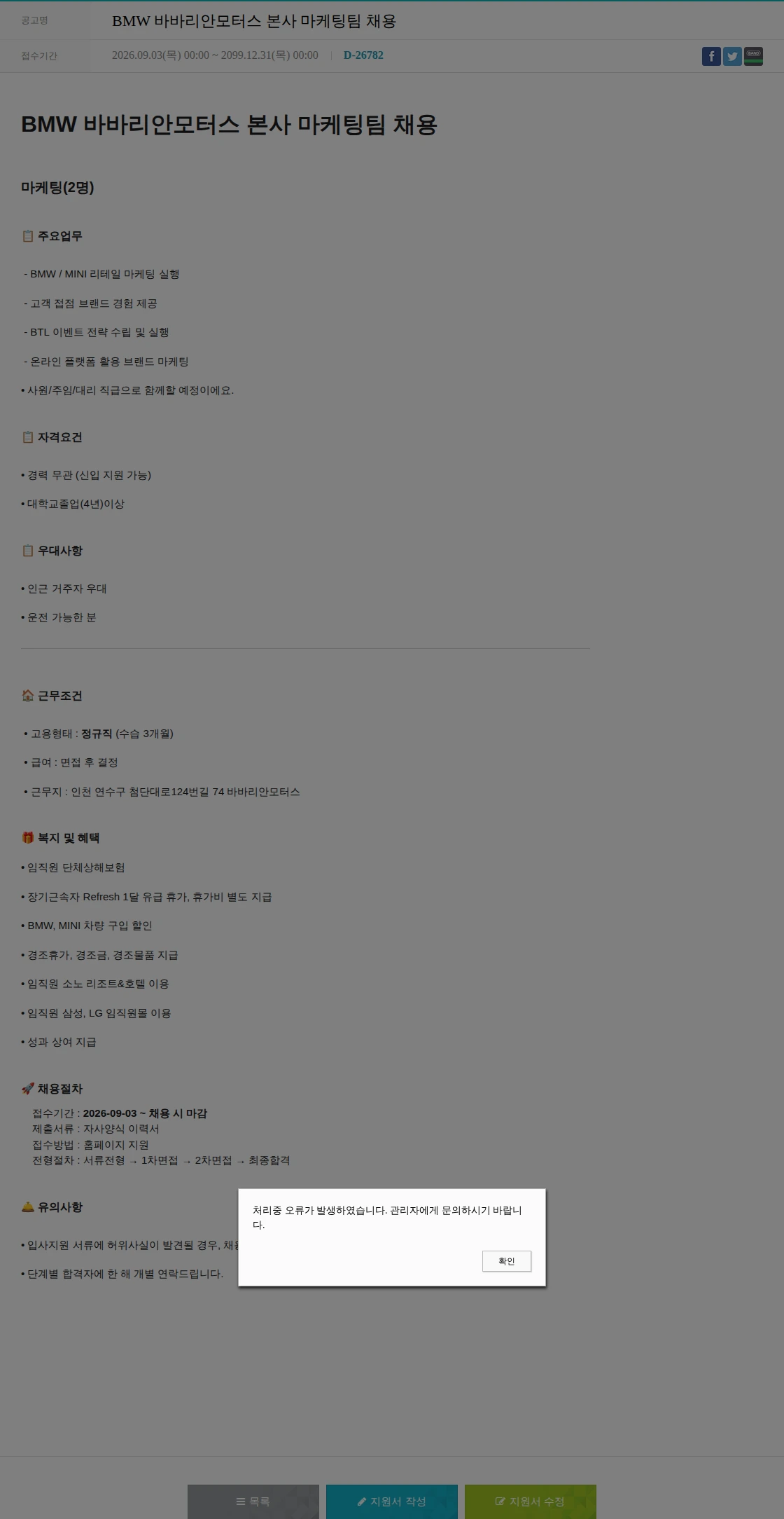 바바리안모터스 BMW 바바리안모터스 본사 마케팅팀 채용 채용공고