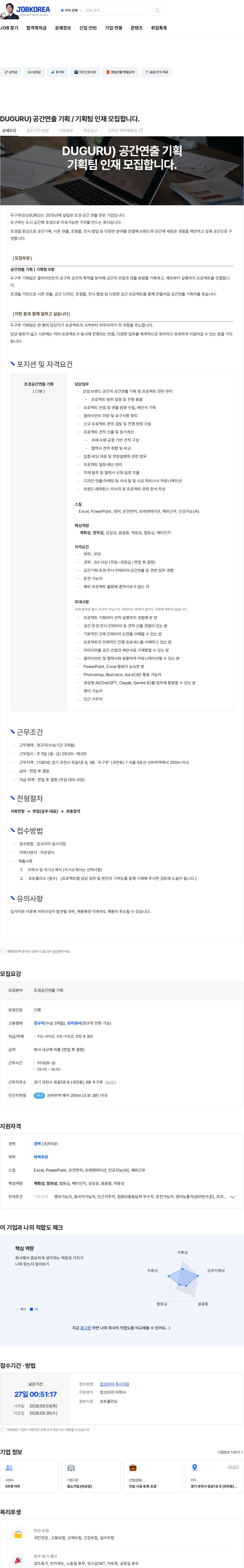 두구루 DUGURU) 공간연출 기획 / 기획팀 인재 모집합니다. 채용공고