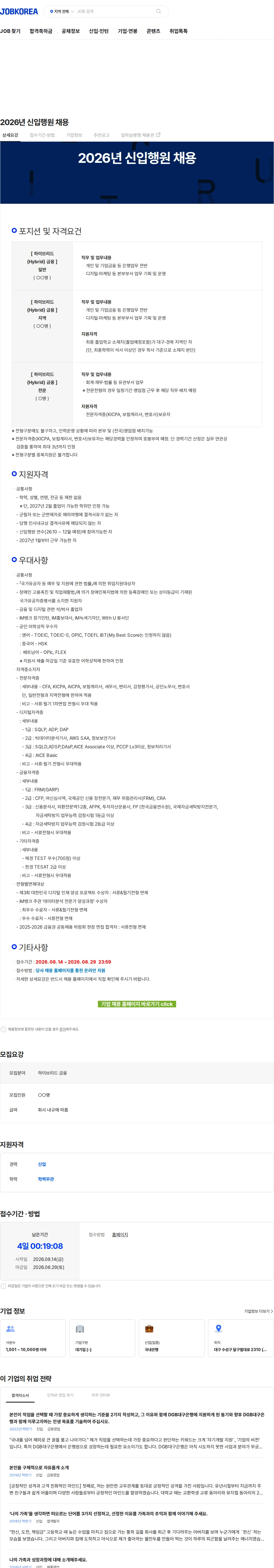 iM뱅크 2026년 신입행원 채용 채용공고