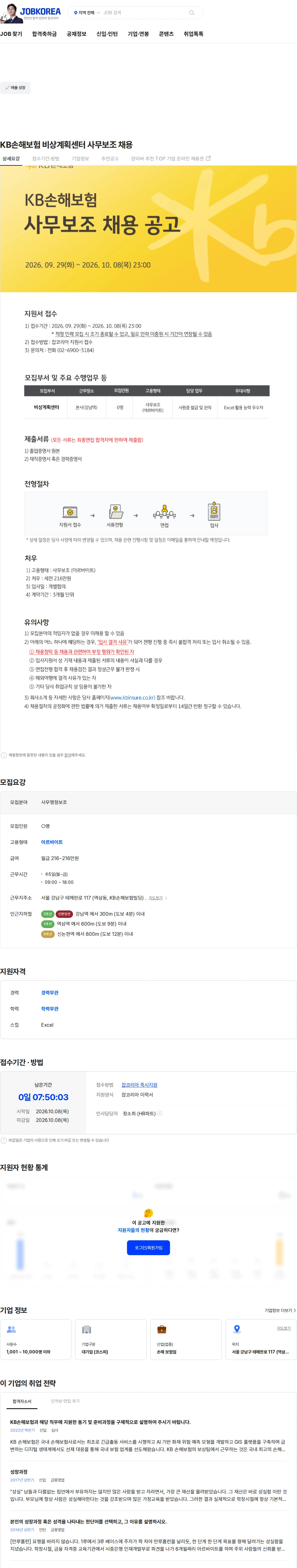 KB손해보험 KB손해보험 비상계획센터 사무보조 채용 채용공고
