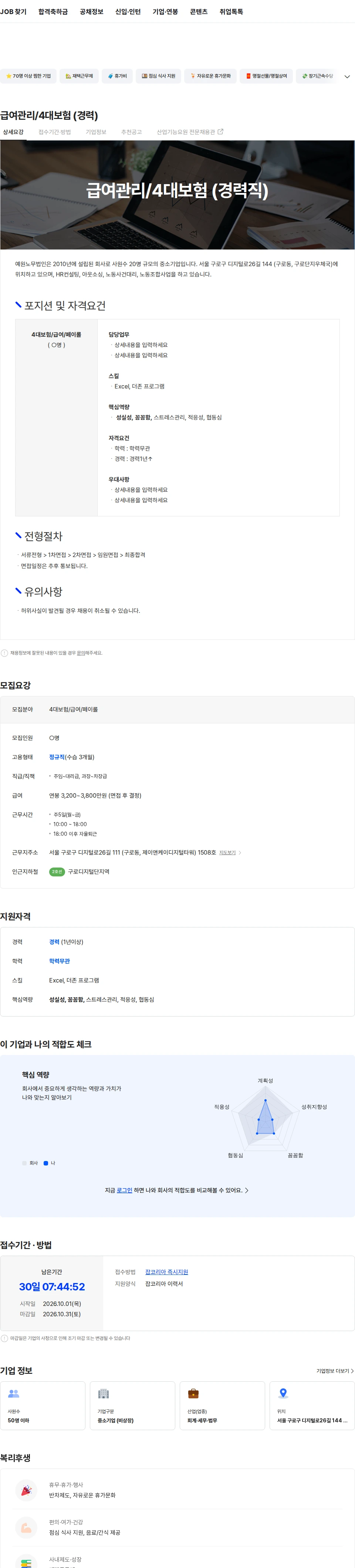 예원노무법인 급여관리/4대보험 (경력) 채용공고
