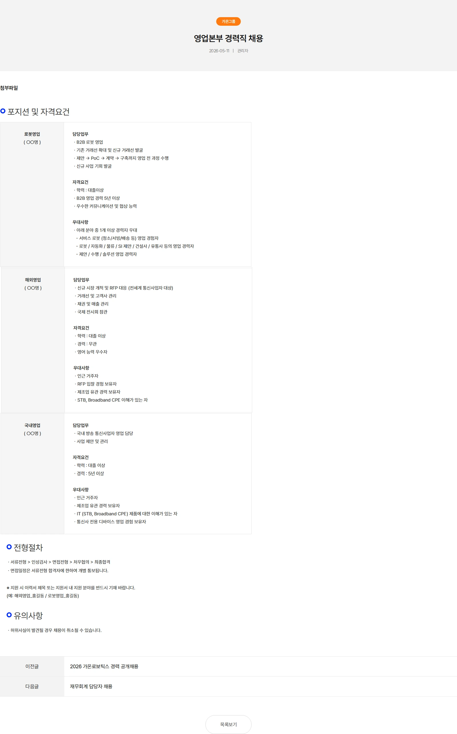 가온그룹 영업본부 경력직 채용 채용공고