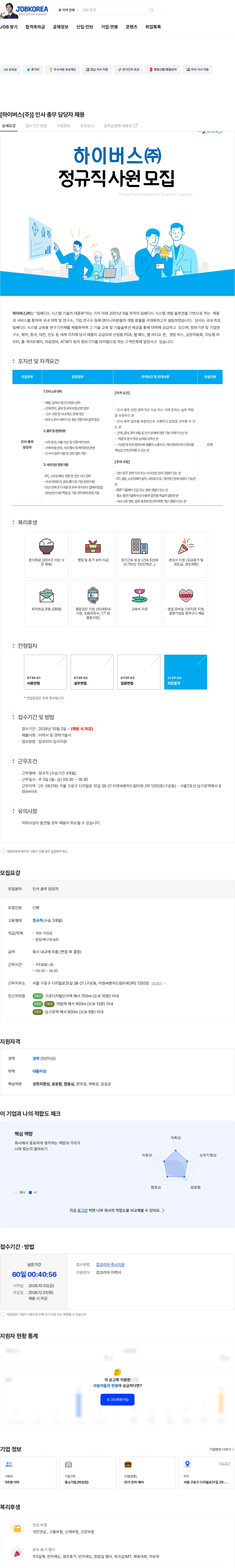 하이버스 [하이버스(주)] 인사 총무 담당자 채용 채용공고