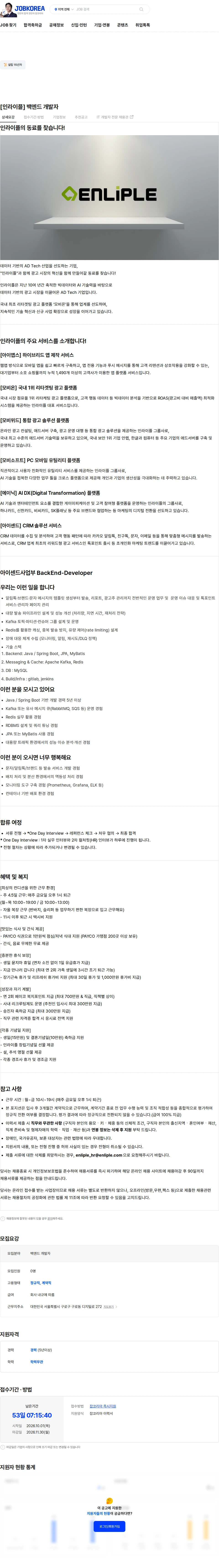 인라이플 [인라이플] 백엔드 개발자 채용공고