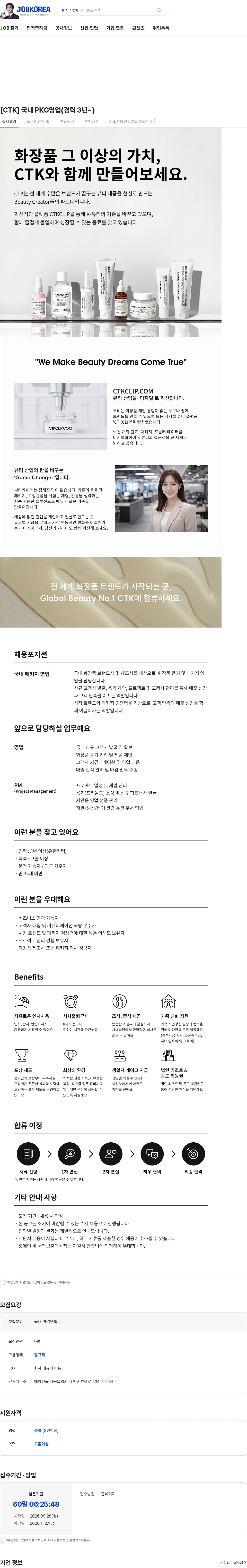 씨티케이 [CTK] 국내 PKG영업(경력 3년~) 채용공고