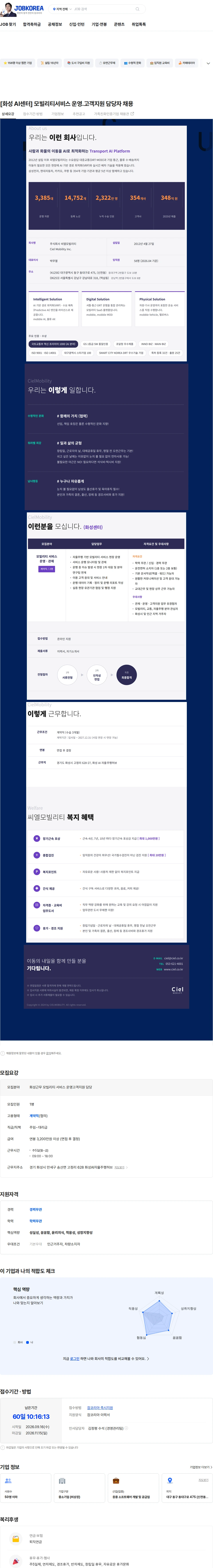 씨엘모빌리티 [화성 AI센터] 모빌리티서비스 운영.고객지원 담당자 채용 채용공고