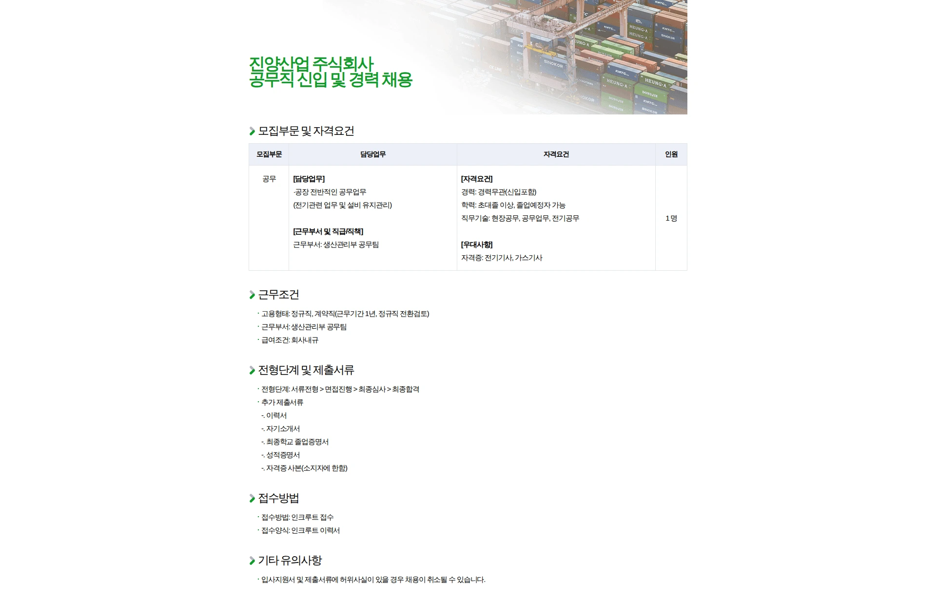 진양산업 진양산업(주) 공무직 신입 및 경력 채용 채용공고