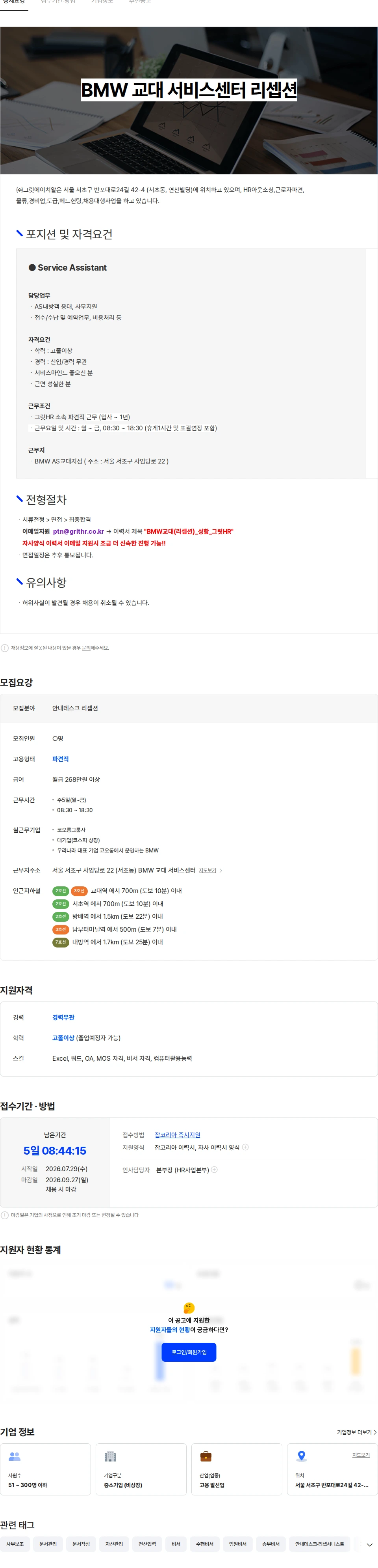 코오롱모터스 [코오롱모터스] BMW 교대 서비스센터 리셉션 구인. 채용공고