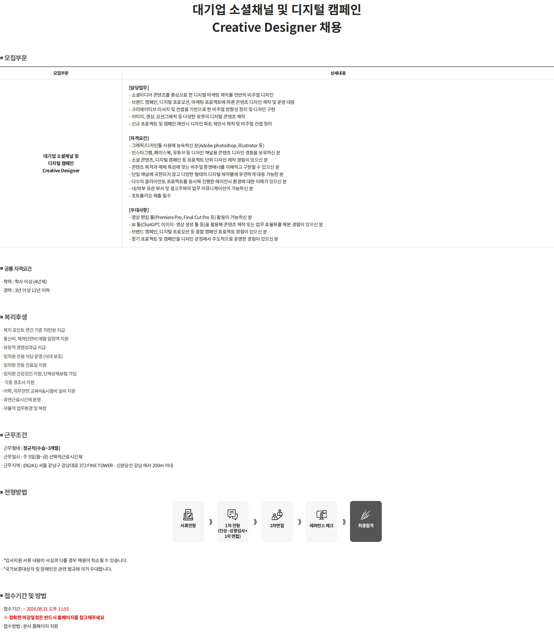 PTKOREA 대기업 소셜채널 및 디지털 캠페인 Creative Designer 채용 채용공고