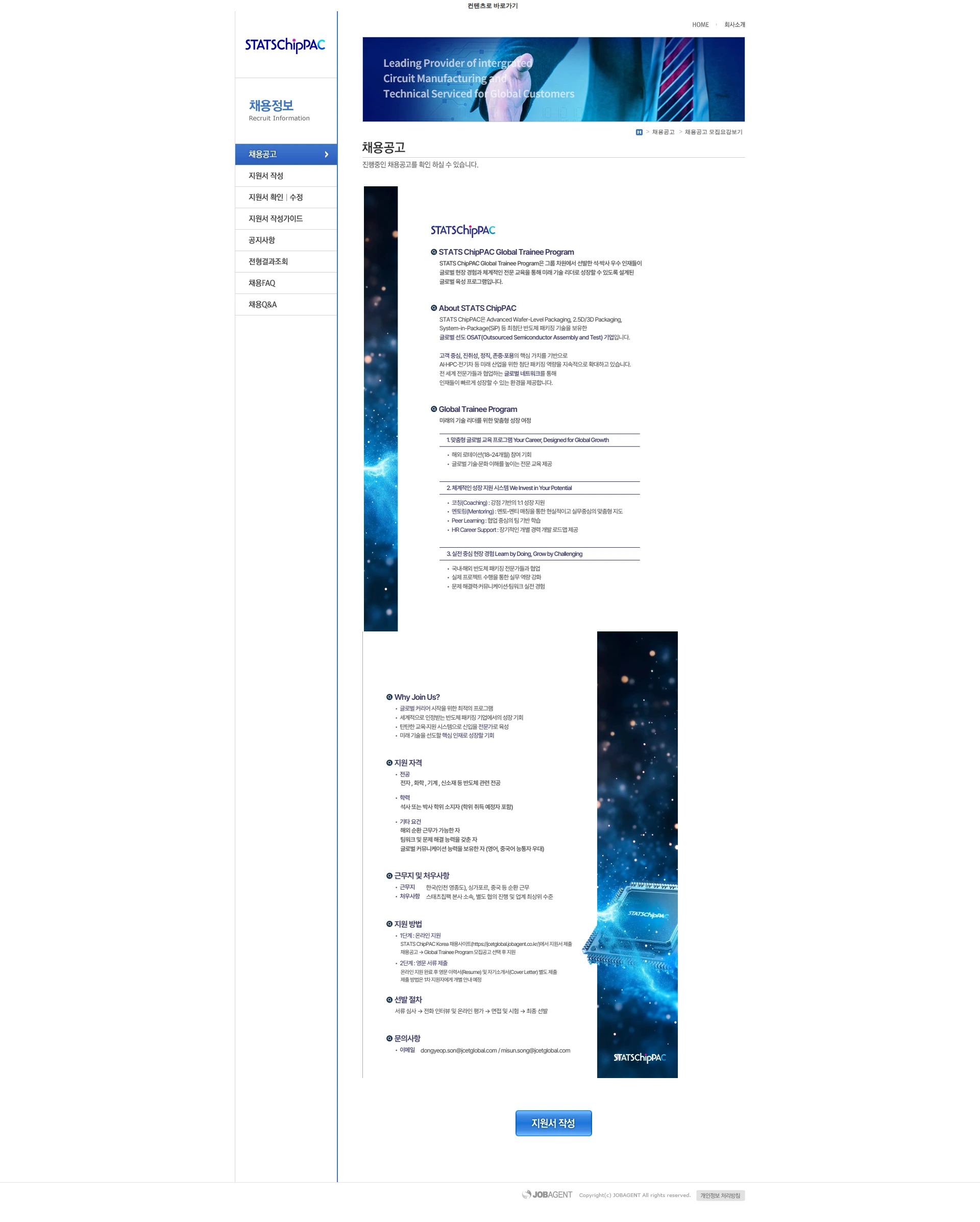 스태츠칩팩코리아 STATS ChipPAC Global Trainee Progra..(1) 채용공고