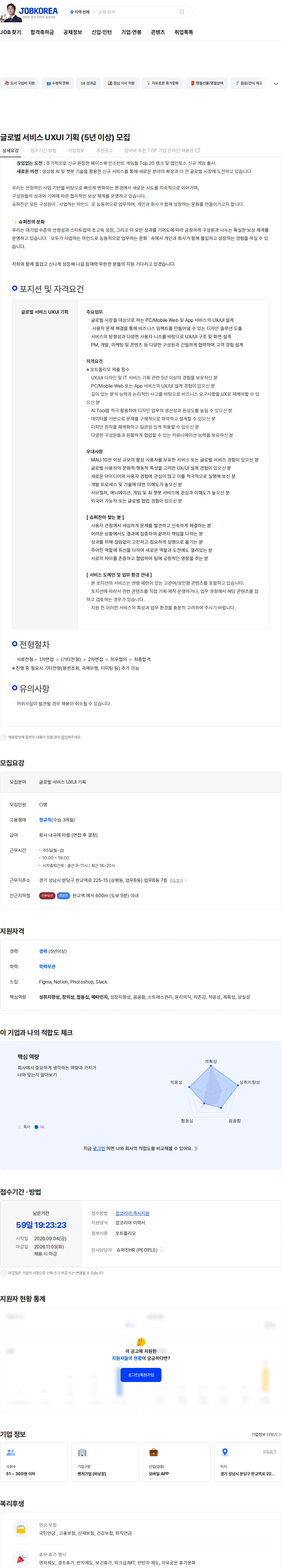 슈퍼진 글로벌 서비스 UXUI 기획 (5년 이상) 모집 채용공고