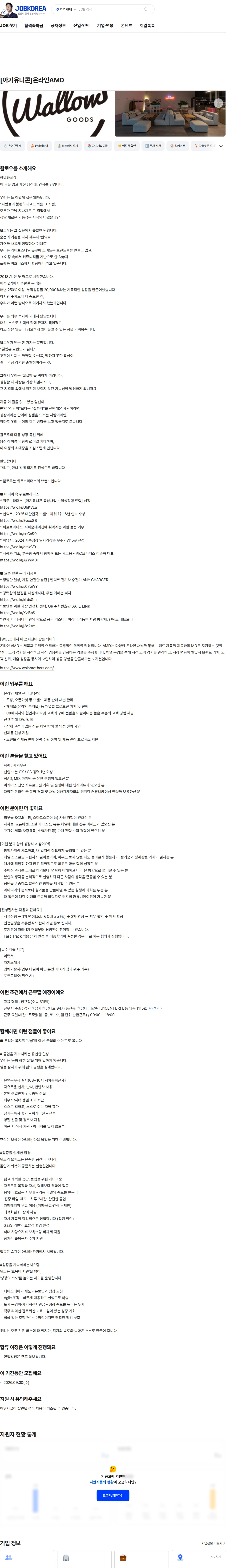 왈로우 [아기유니콘]온라인AMD 채용공고
