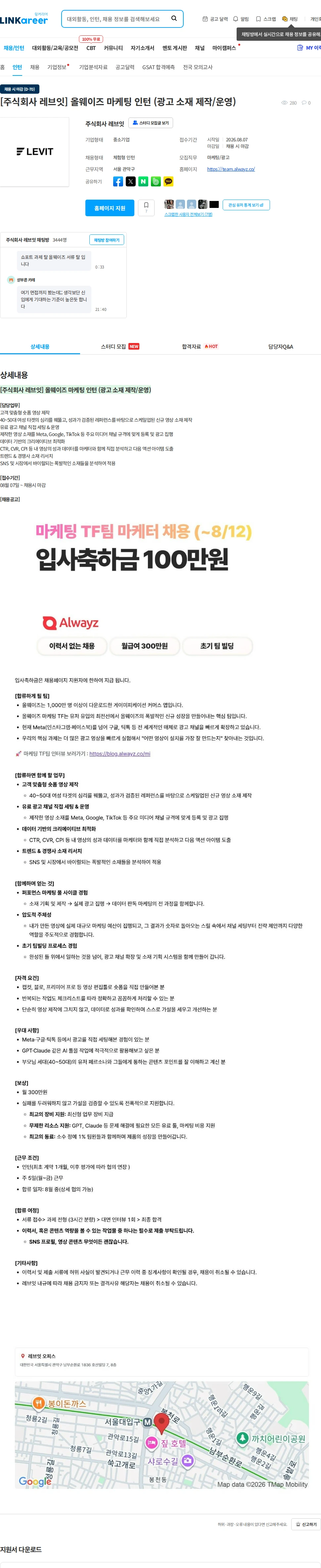 레브잇 [주식회사 레브잇] 올웨이즈 마케팅 인턴 (광고 소재 제작/운영) 채용공고