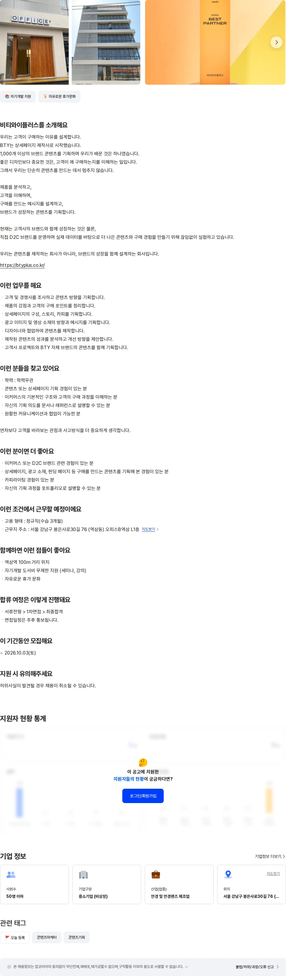 비티와이플러스 콘텐츠 기획자 (이커머스 · 펀딩) 채용공고