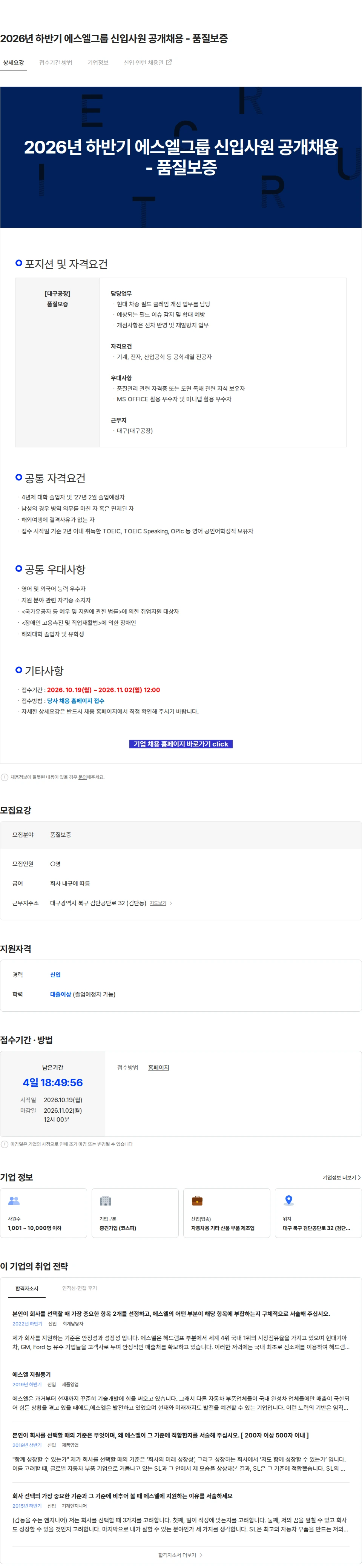 에스엘 2026년 하반기 에스엘그룹 신입사원 공개채용 - 품질보증 채용공고