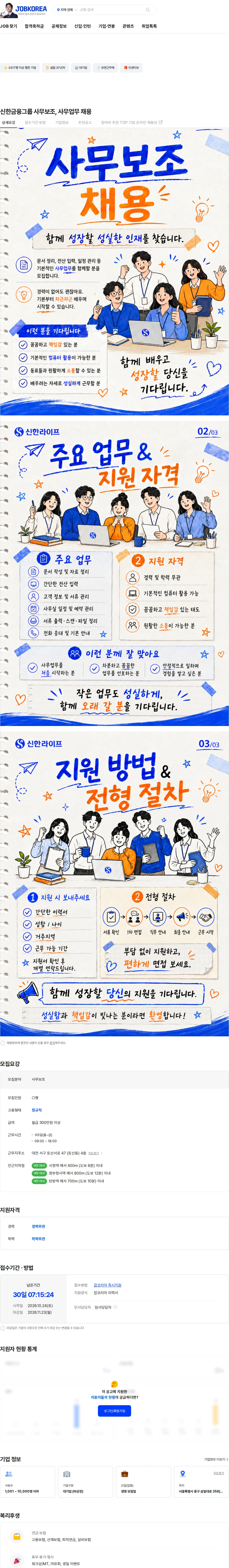 신한라이프 신한금융그룹 사무보조, 사무업무 채용 채용공고