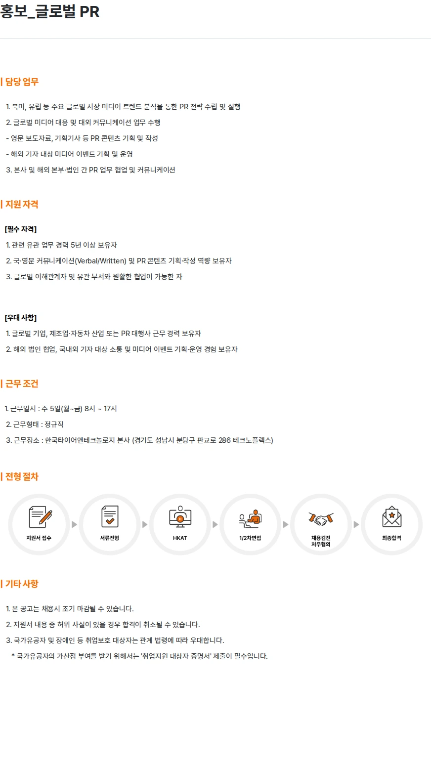 한국타이어앤테크놀로지 홍보_글로벌 PR 채용공고