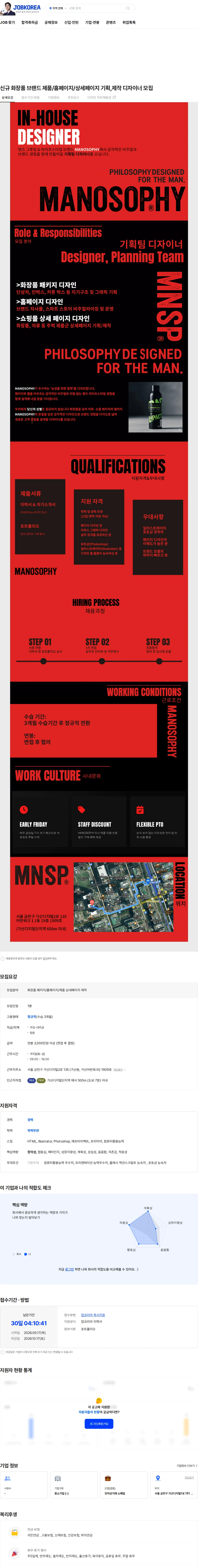 펀키몽키 신규 화장품 브랜드 제품/홈페이지/상세페이지 기획,제작 디자이너 모집 채용공고