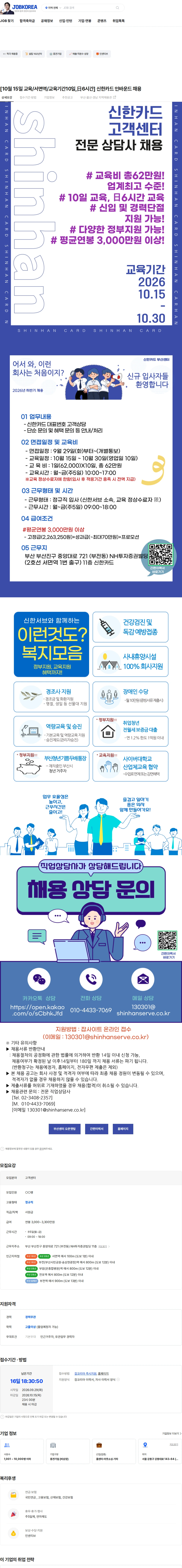 신한서브 [10월 15일 교육/서면역/교육기간10일,日6시간] 신한카드 인바운드 채용 채용공고