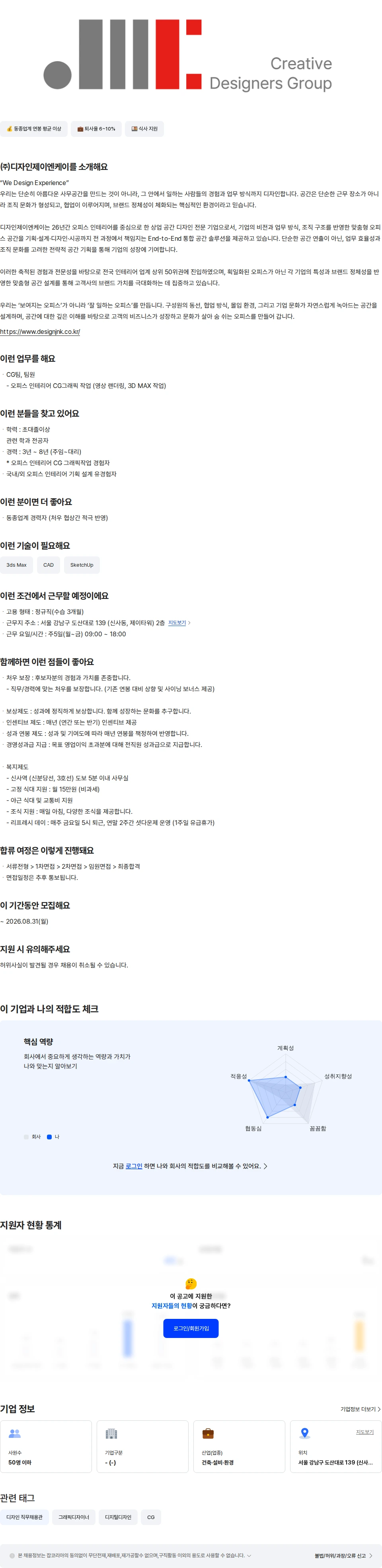 디자인제이엔케이 [디자인제이엔케이] CG 그래픽 디자이너 채용공고