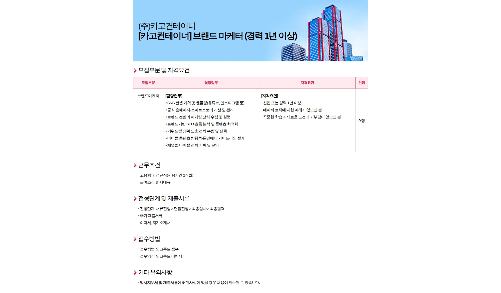 카고컨테이너 [카고컨테이너] 브랜드 마케터 (신입/경력) 채용공고